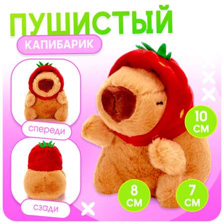 Игрушка мягкая Happy Valley капибара