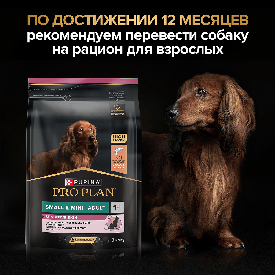 Корм для щенков сухой PRO PLAN Sensitive Skin для мелких пород с чувствительной кожей с лососем 700г - фото 10