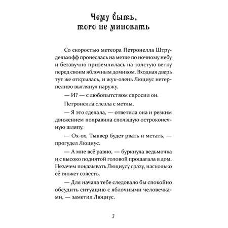 Книга ПИТЕР Петронелла и домик ведьмы