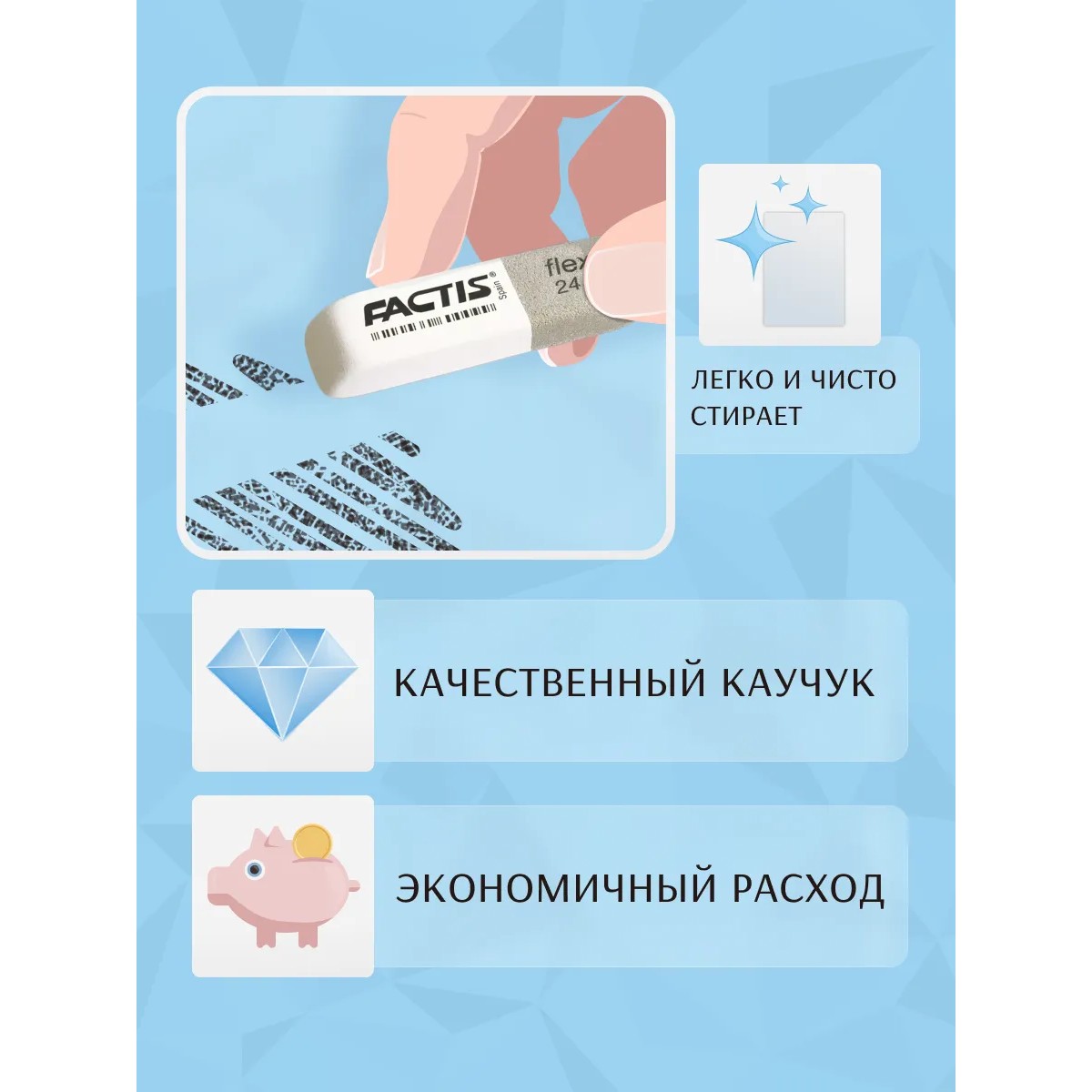 Ластик FACTIS Flex 4 шт. - фото 3