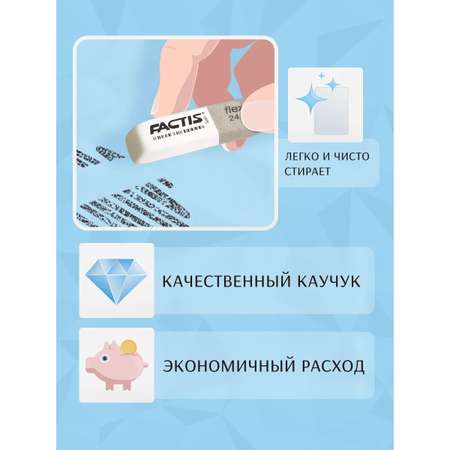 Ластик FACTIS Flex 4 шт.