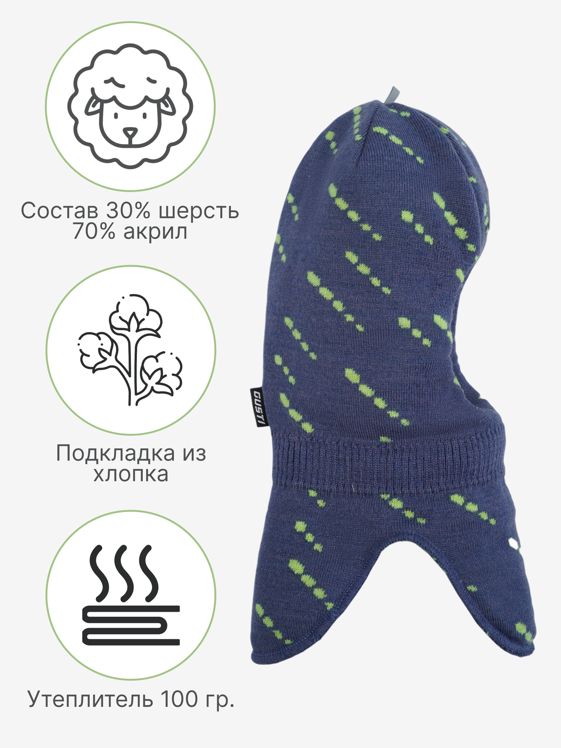 Шапка-шлем GUSTI GW24AC1173B-BLUE - фото 4