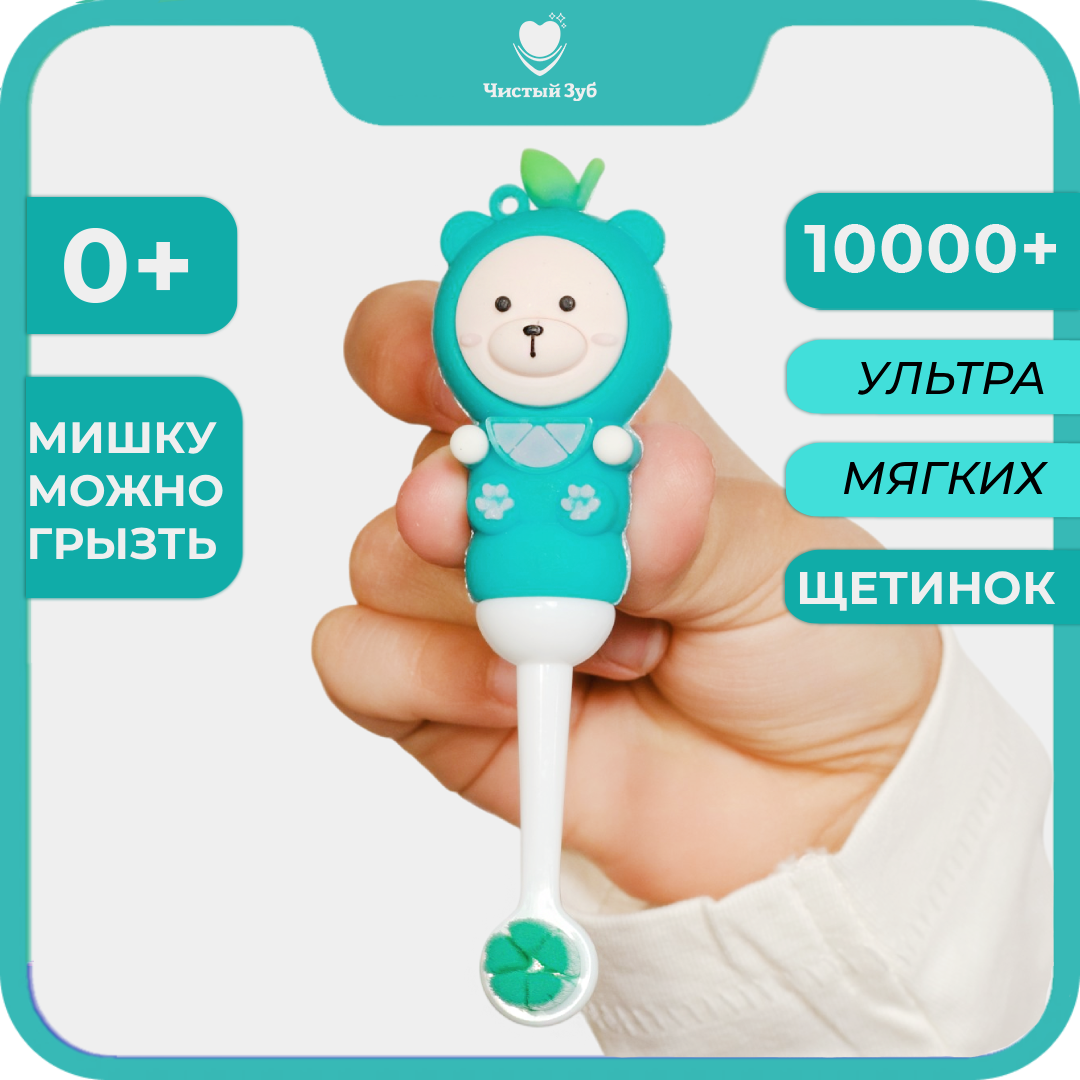 Зубная щетка классическая Чистый Зуб от 0 лет 1 шт. - фото 1