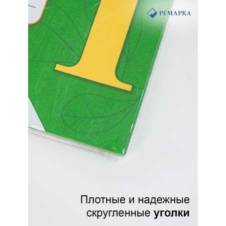 Обложка Ремарка 10 шт.