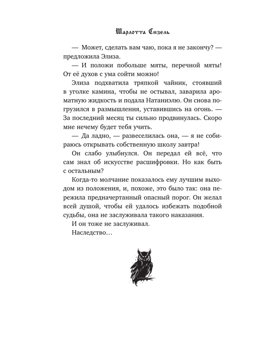 Книга Эксмо Проклятая - фото 13