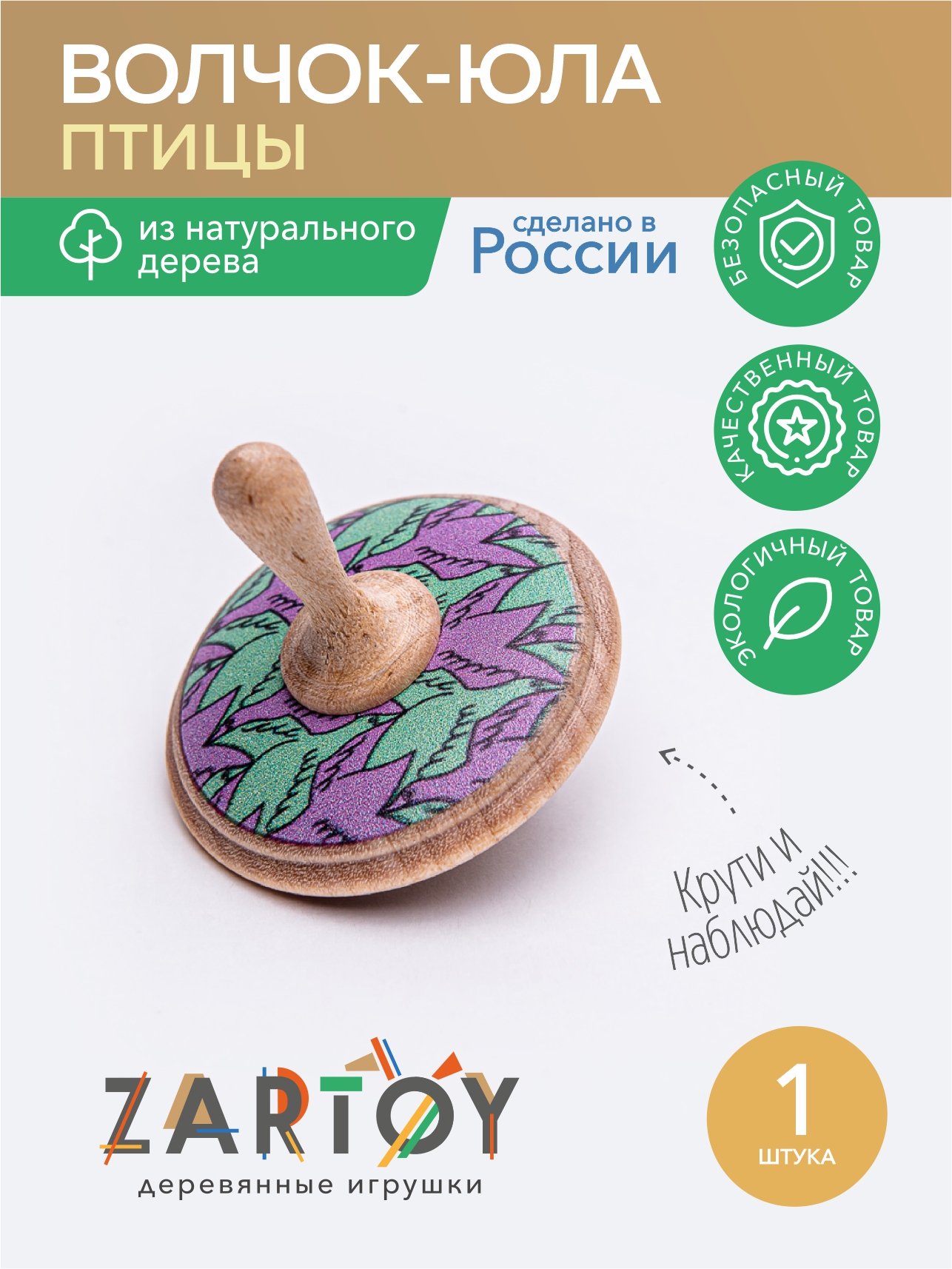 Игрушка Zartoy юла - фото 2