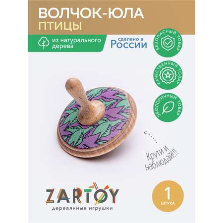 Игрушка Zartoy юла