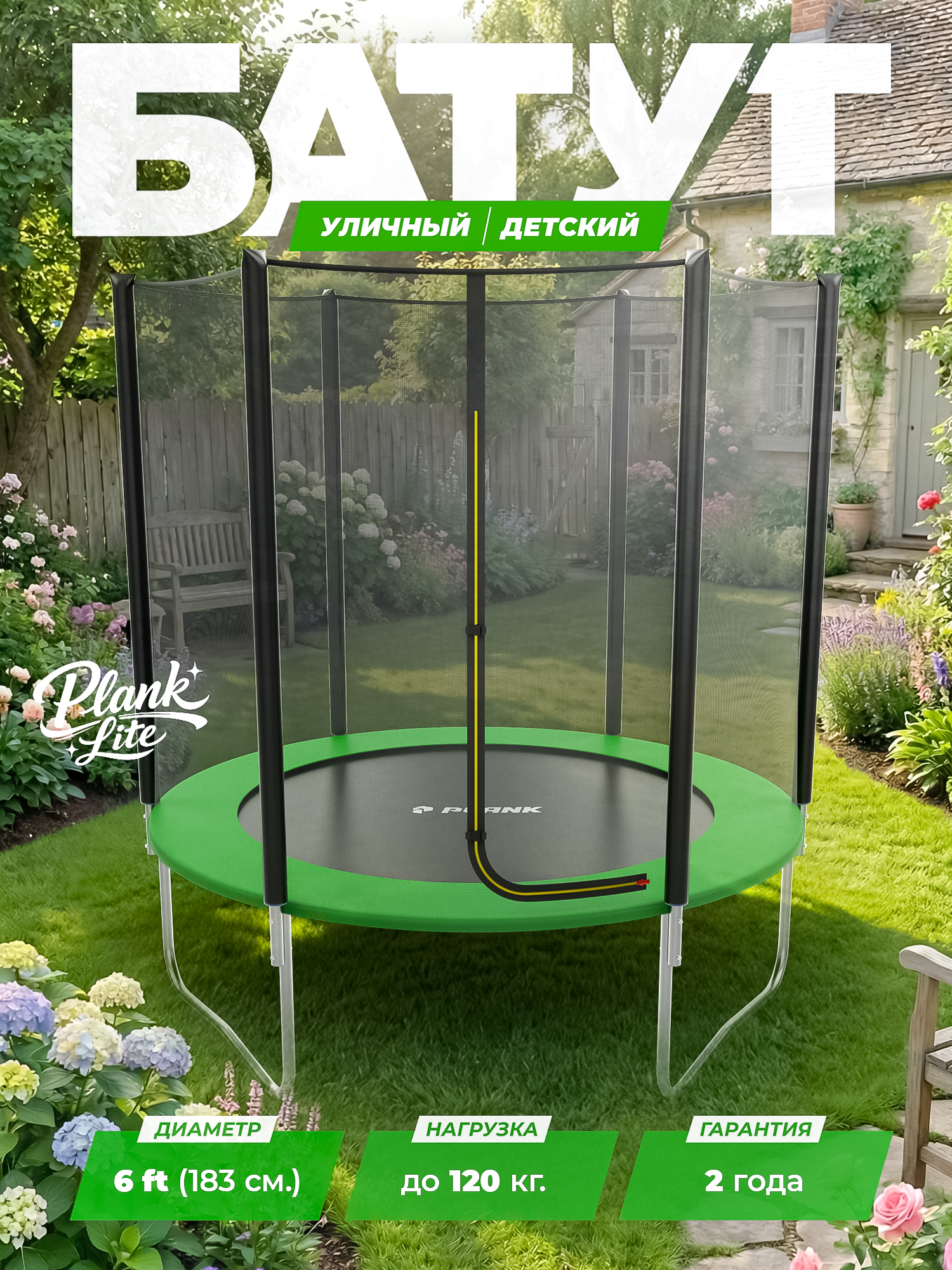 Батут уличный Plank LITE 6ft external 183см с внешней сеткой - фото 1