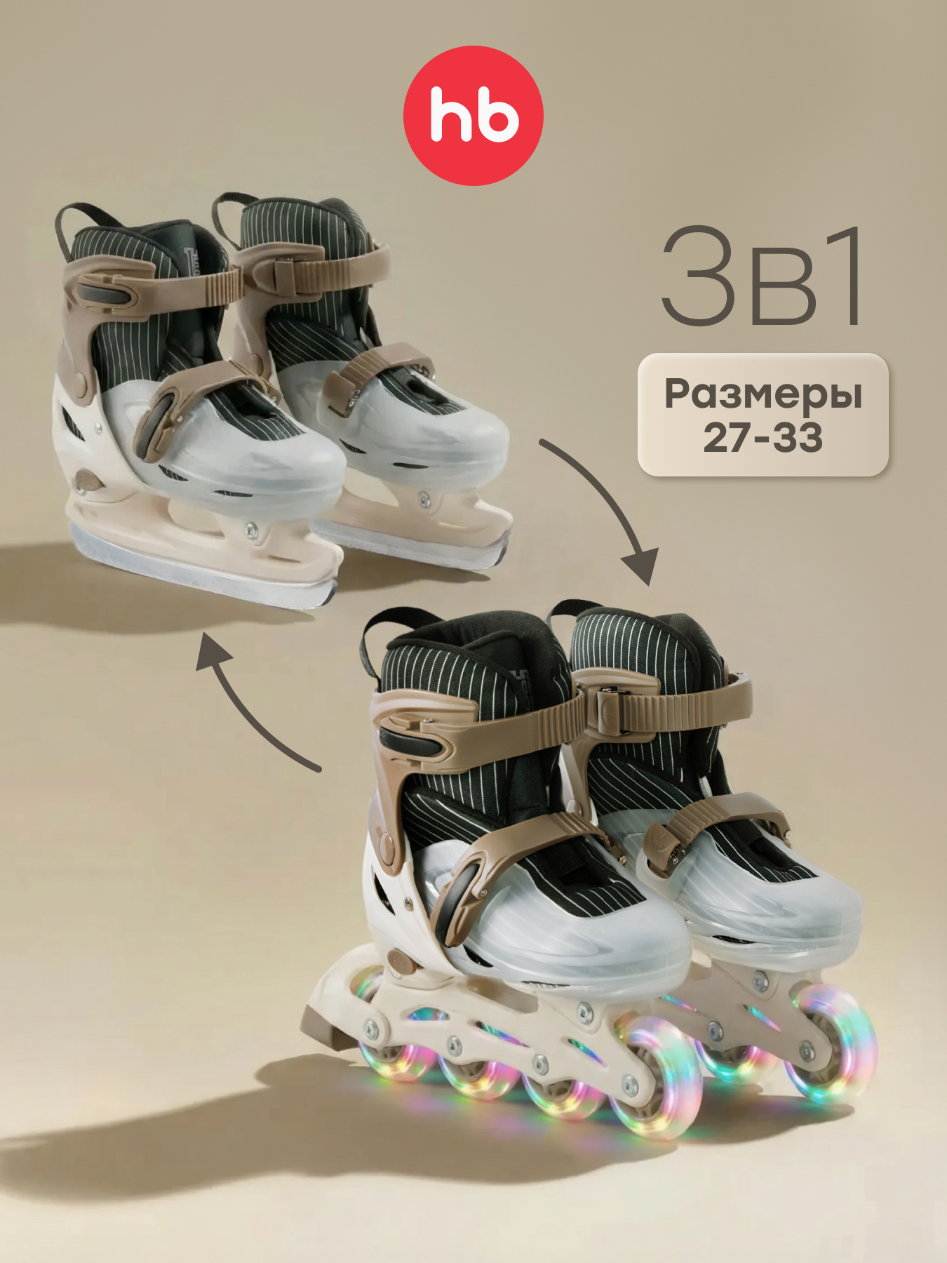 Раздвижные коньки-ролики 3 в 1 - фото 1