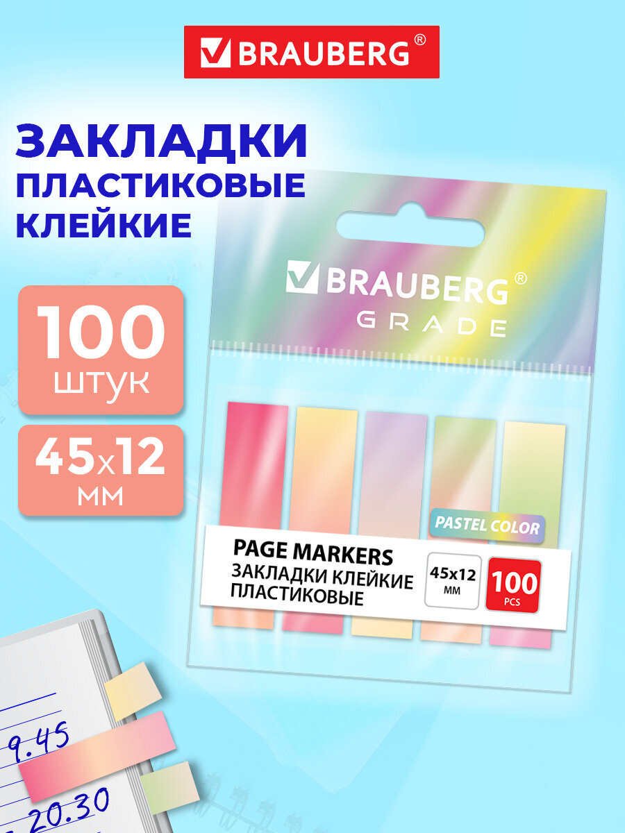 Изображение товара Пастельные пластиковые закладки BRAUBERG GRADE 100 шт. Изображение товара Пастельные пластиковые закладки BRAUBERG GRADE 100 шт.