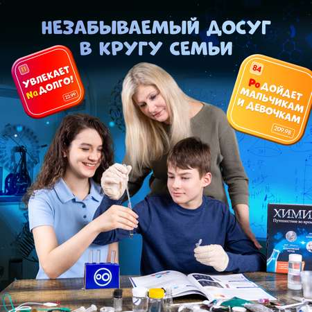 Набор для опытов WOW! HOW? Химия. Путешествие во времени