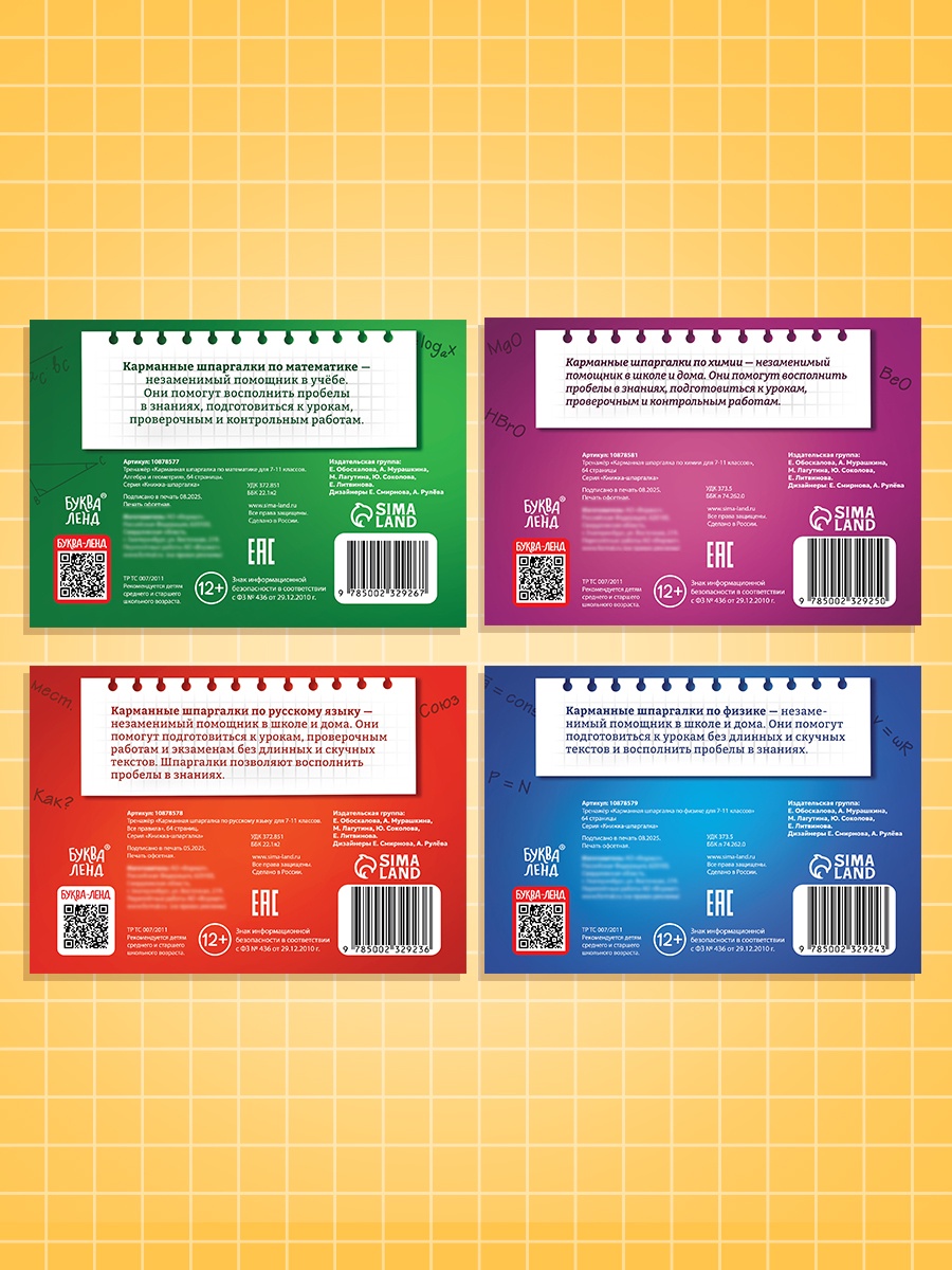 Набор Буква-ленд книг Карманные шпаргалки для 7 11 класса 4 книги по 64 стр - фото 36