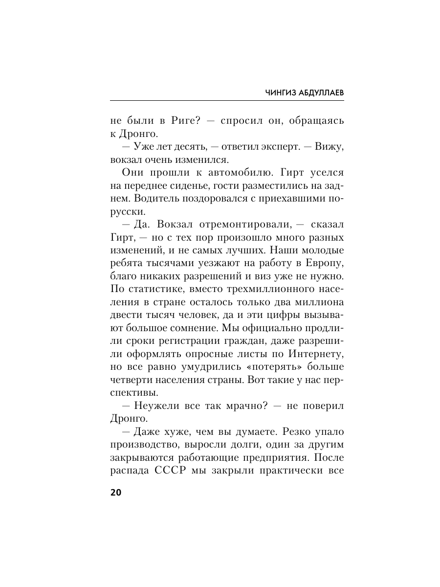 Книга Эксмо Рождение Люцифера - фото 19