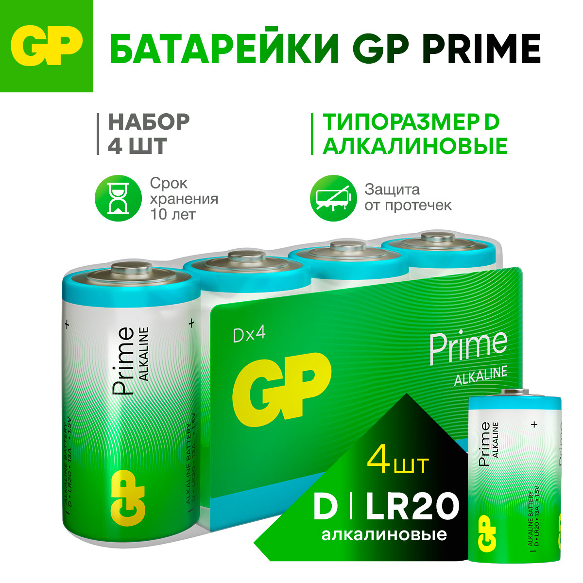 Набор батареек GP типоразмера D(LR20) 13A 4 шт в комплекте - фото 1