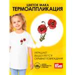 Набор для творчества Prym термоаппликация