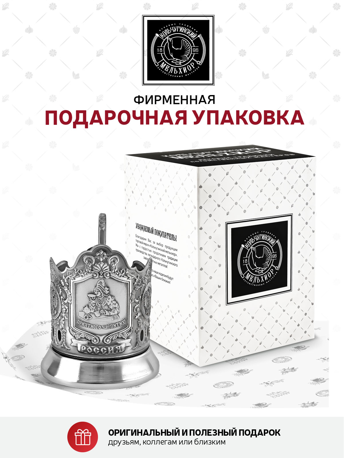 Подстаканник Кольчугинский мельхиор Приятного чаепития никелированный - фото 8