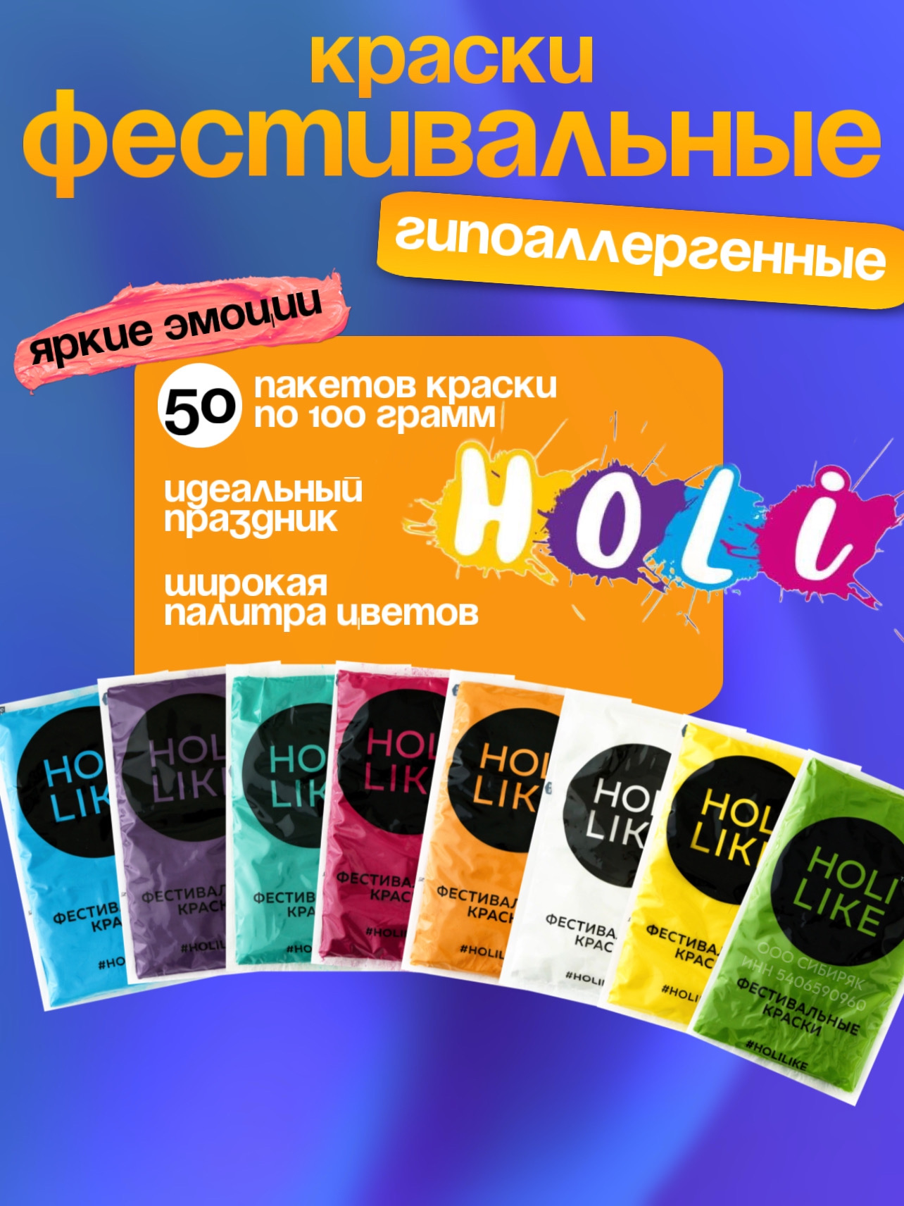 Аквагрим Holi Like Холи фестивальные краски 8 цв. - фото 1