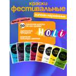 Аквагрим Holi Like Холи фестивальные краски 8 цв.