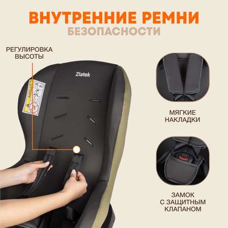 Автокресло ZLATEK Galleon 0+/1 (0-18 кг)
