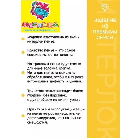 Комбинезон ЯСЕЛЬКА