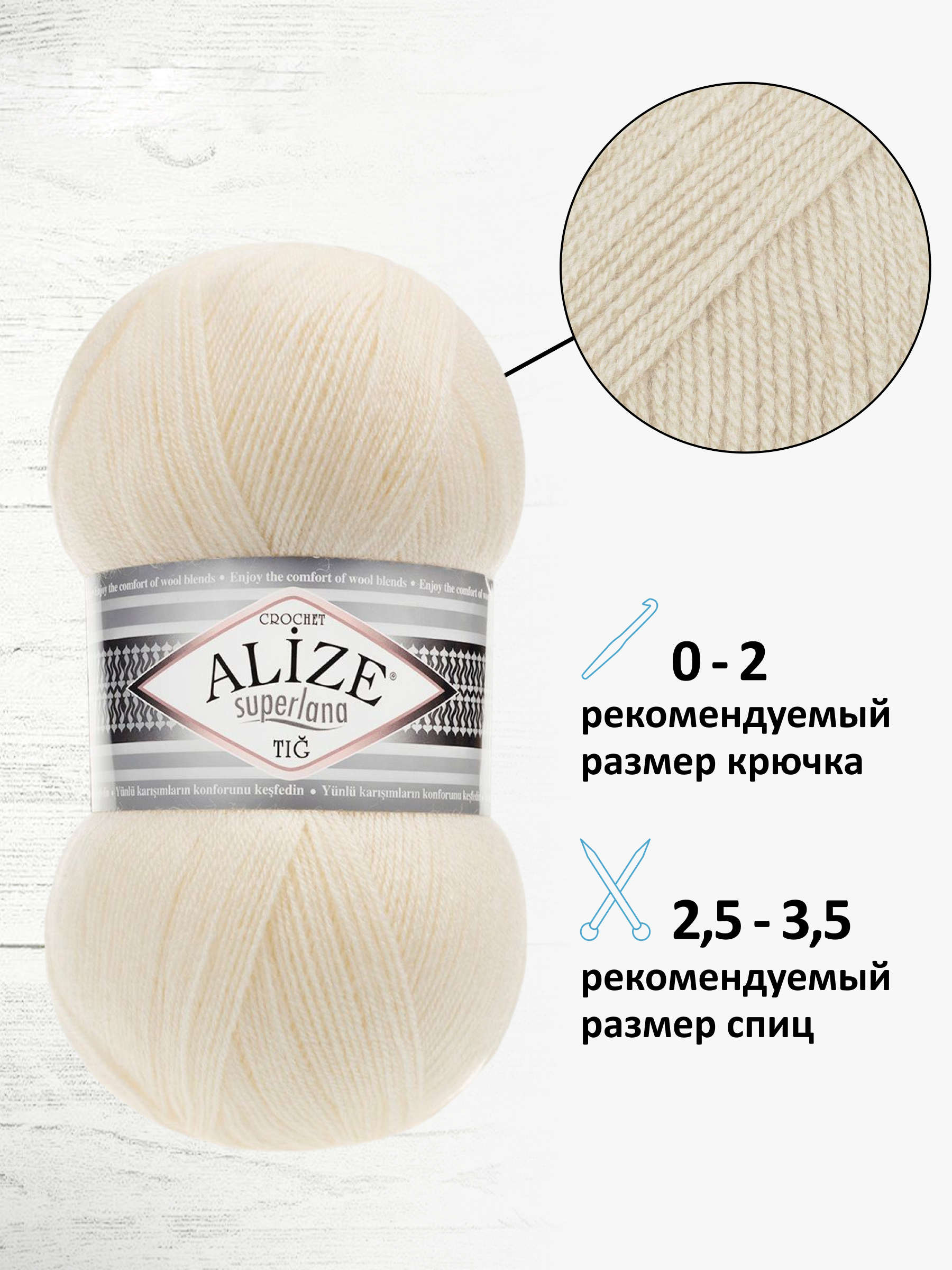 Пряжа Alize тонкая теплая мягкая Superlana tig шерсть акрил 100 гр 570 м 5 мотков 1 кремовый - фото 2