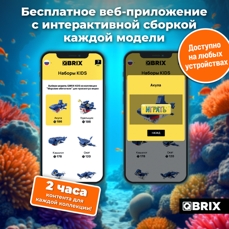 Конструктор QBRIX Морские обитатели блочный