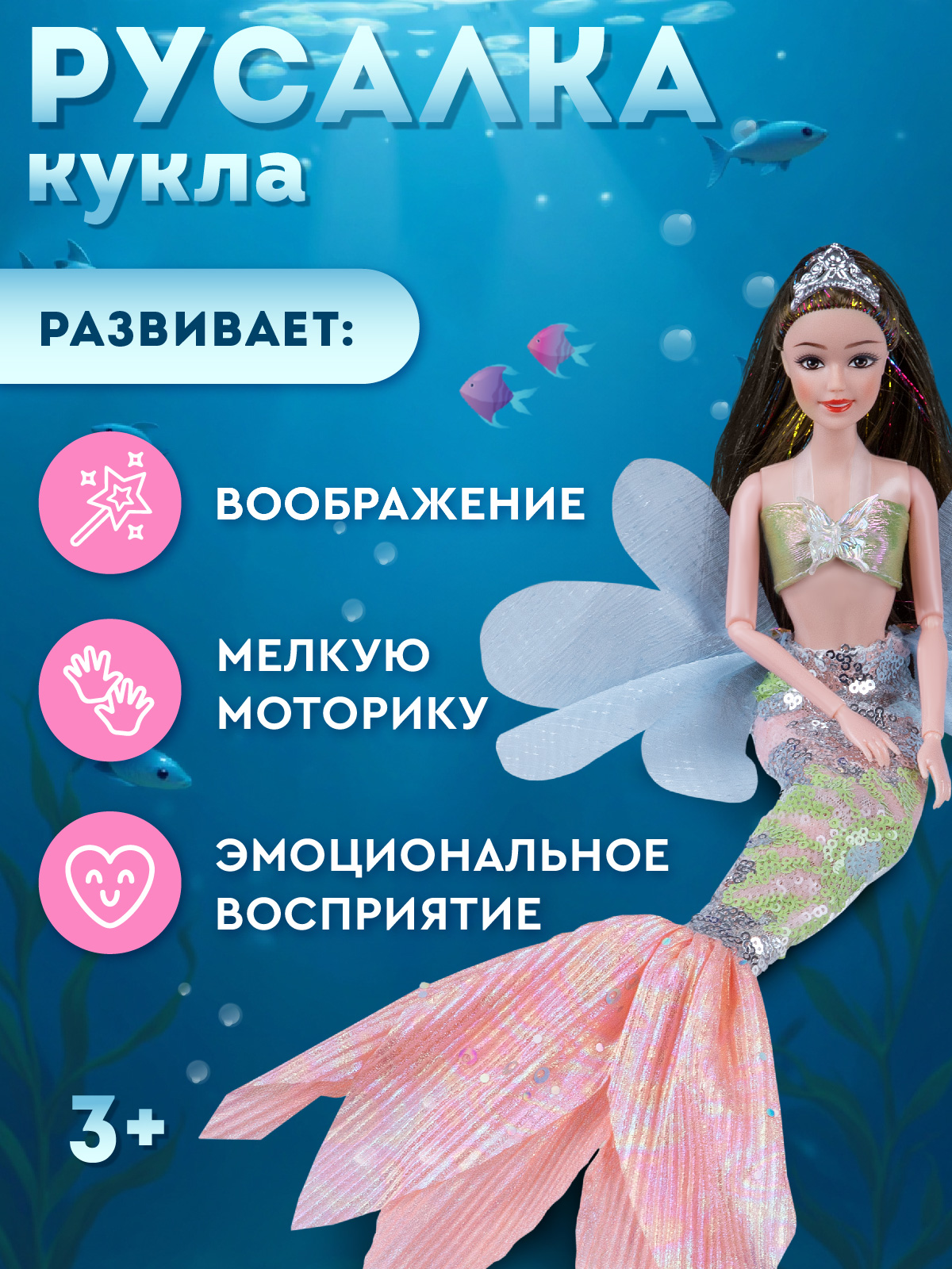 Кукла модельная AMORE BELLO Русалка высота 30 см JB0214205 - фото 3
