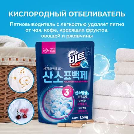 Отбеливатель Lion Beat O2 Кислородный порошок 1.5 кг