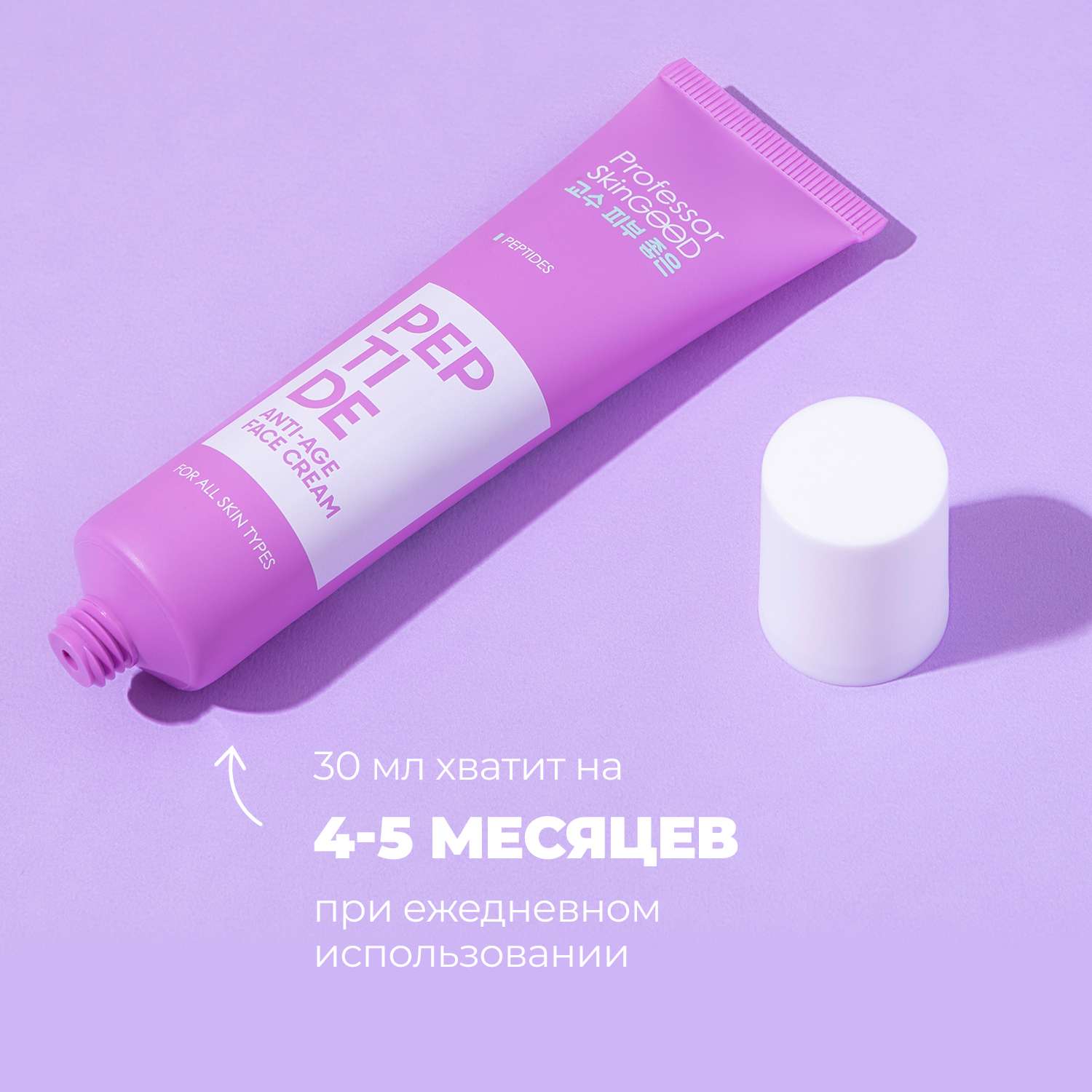 Крем Professor SkinGOOD 30 мл - фото 3