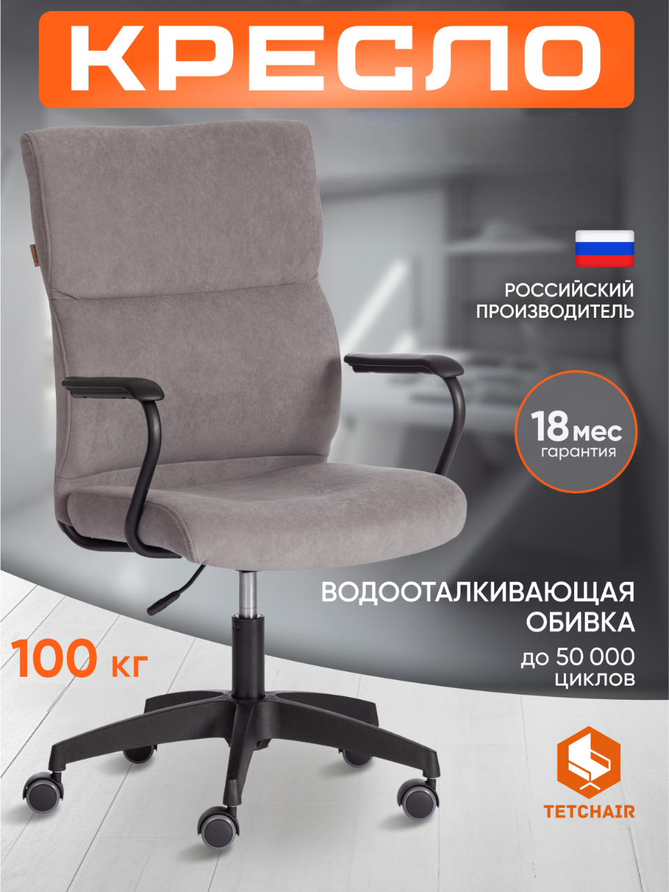 Компьютерное кресло TETCHAIR флок серый - фото 1