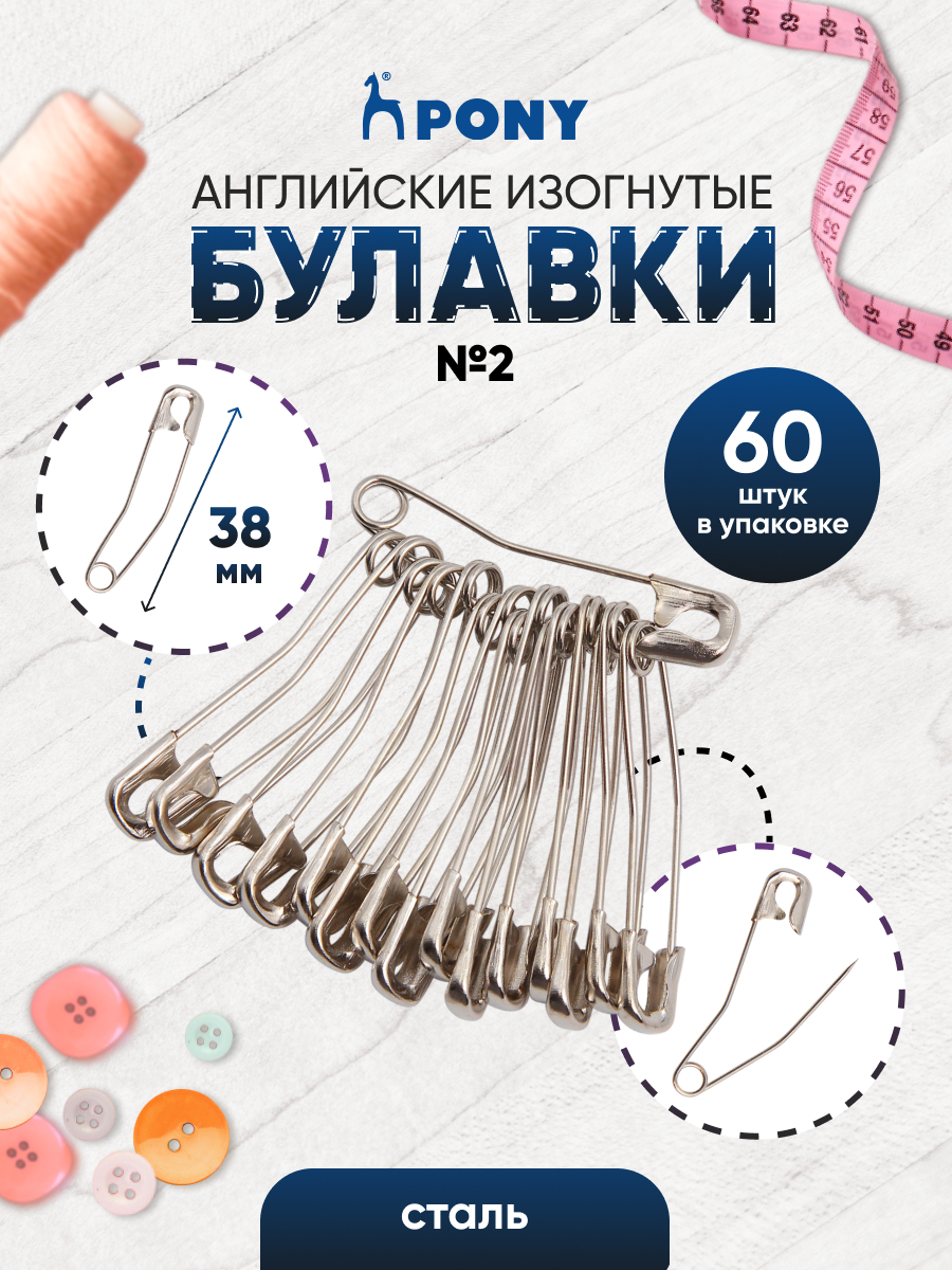 Булавки Pony английские изогнутые стальные для шитья и рукоделия 38 мм 60 шт 98401 - фото 1