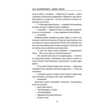 Книга Эксмо Худшие подруги