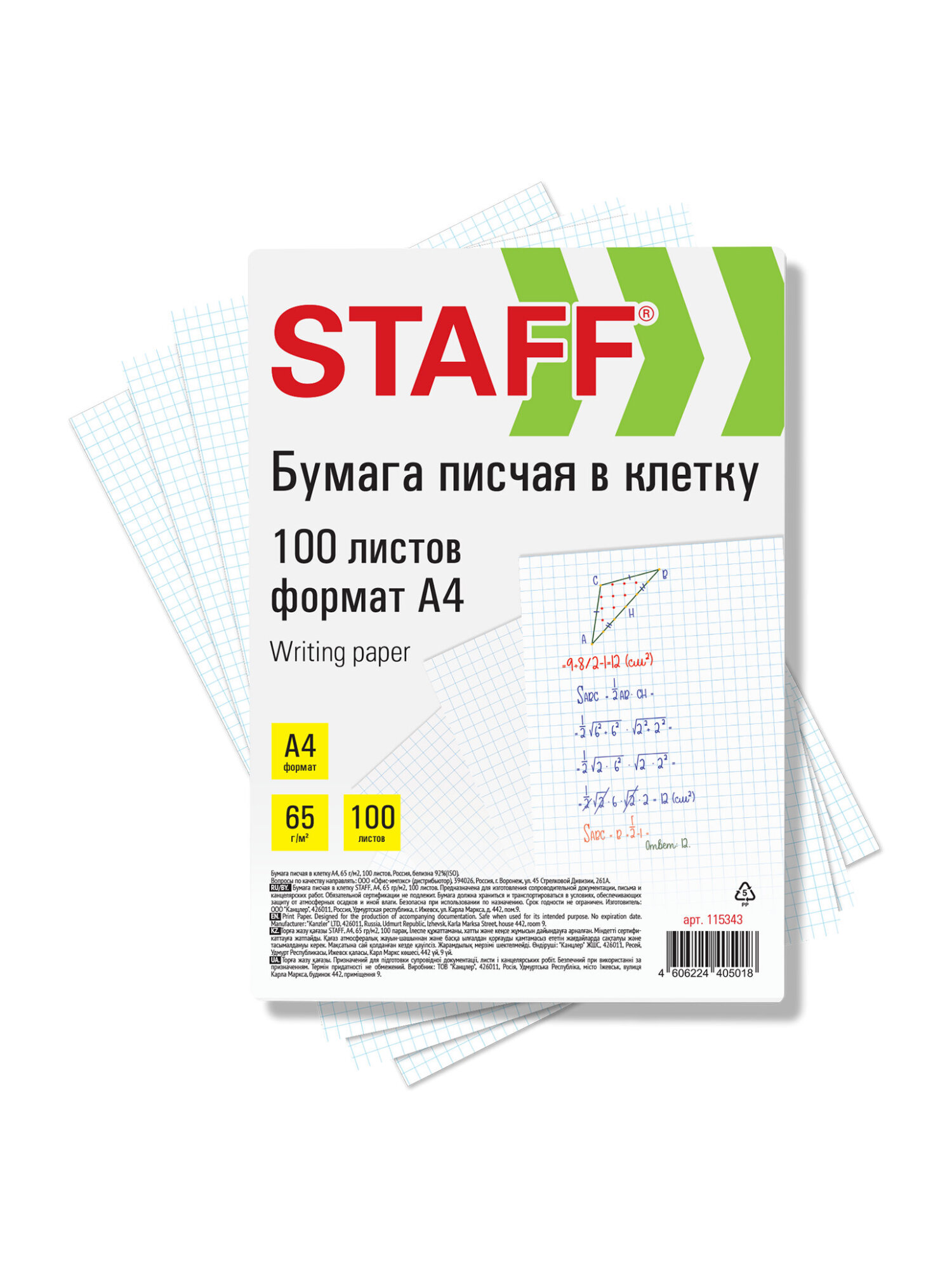 Бумага офисная Staff 100 лист. - фото 2