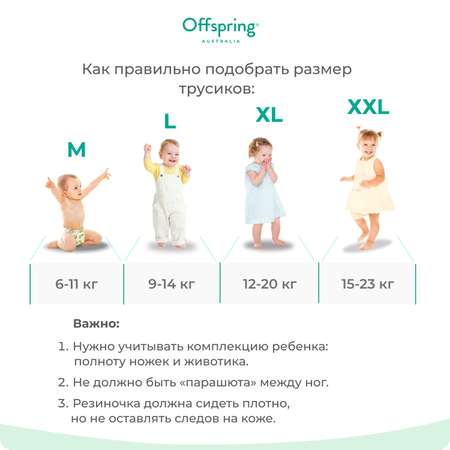 Трусики Offspring L (9-14 кг) 36 шт.
