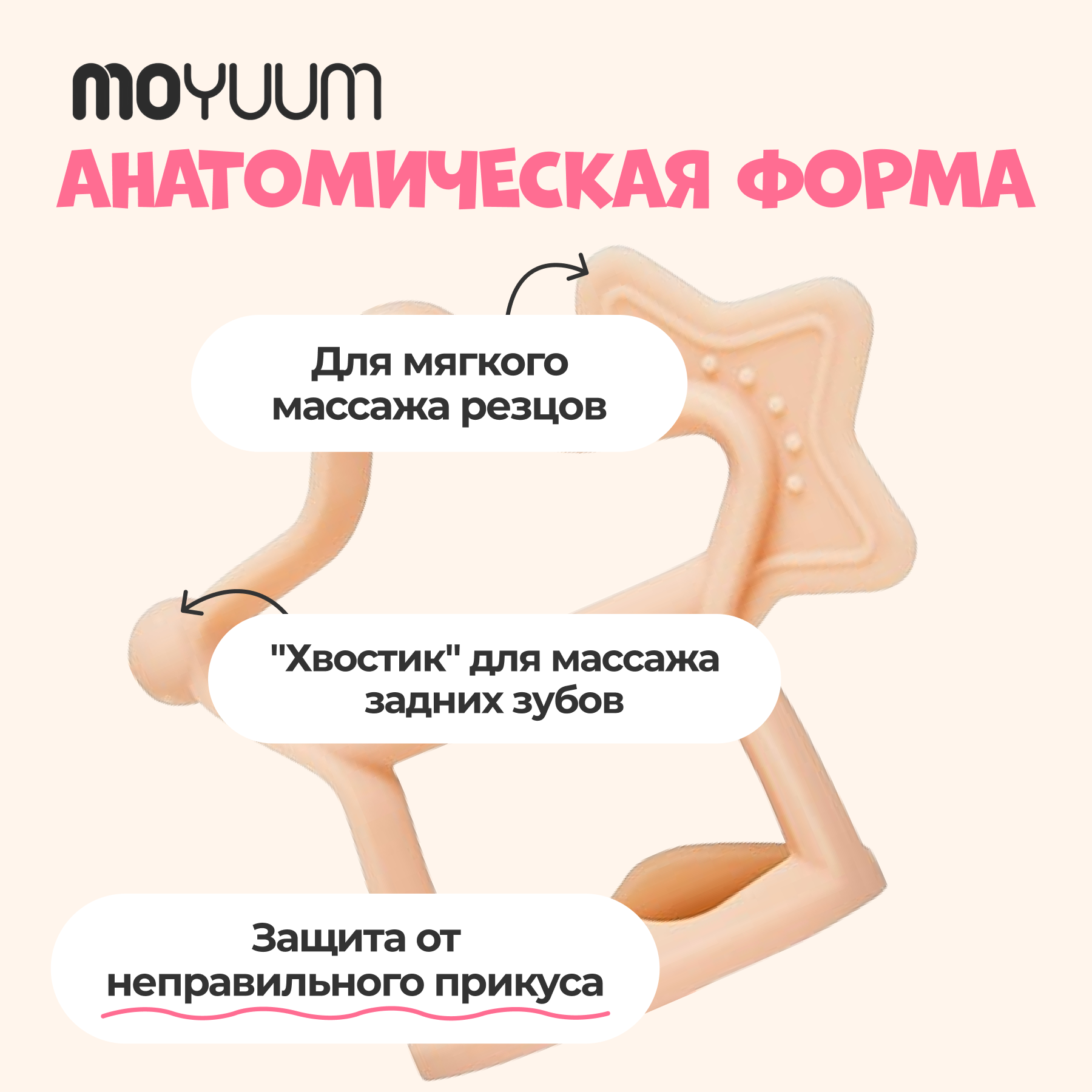 Прорезыватель MOYUUM Звездочка - фото 6