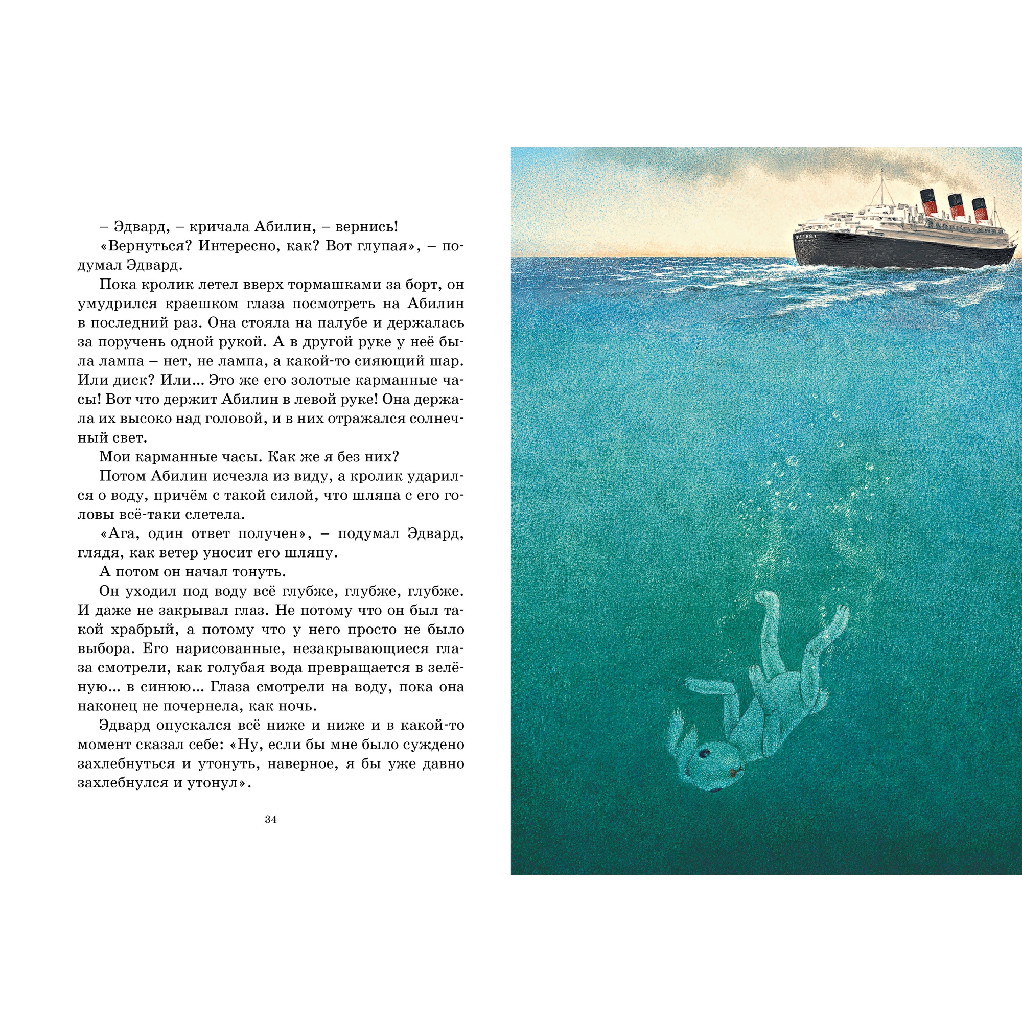 Книга Махаон Удивительное путешествие кролика Эдварда - фото 6