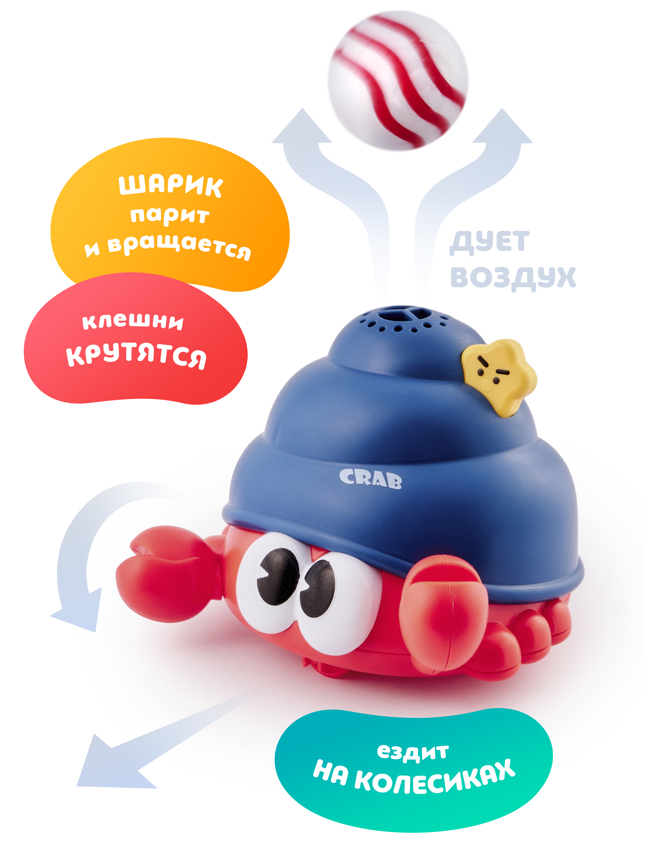 Игрушка ОМ ЭНД МОМ интерактивный Краб с шариком - фото 2