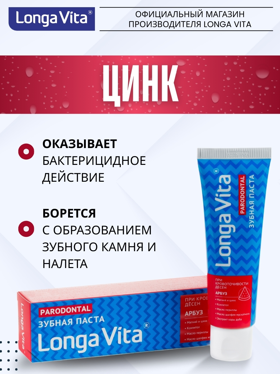 Зубная паста LONGA VITA - фото 7