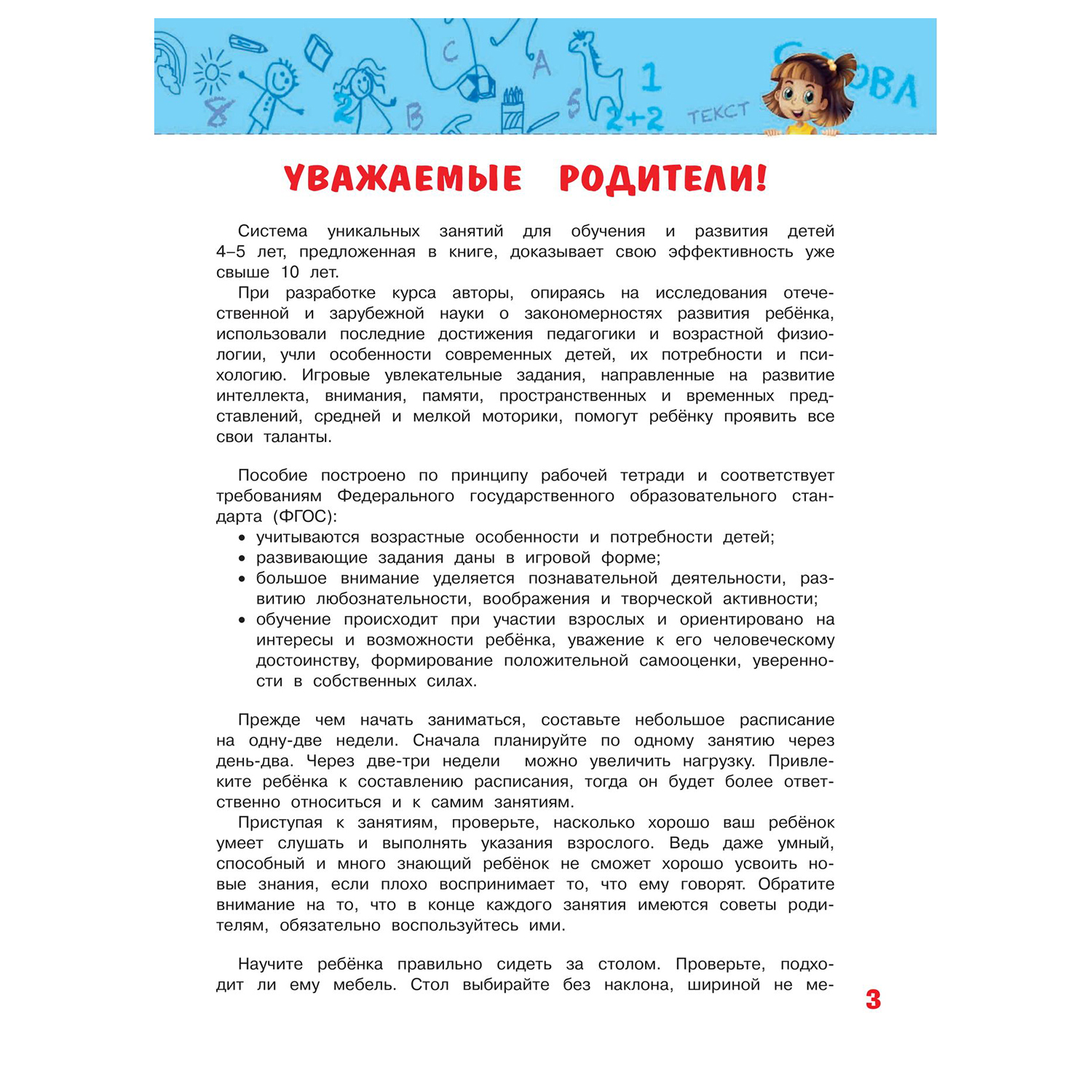 Книга Эксмо Учимся считать для детей 4-5 лет - фото 4