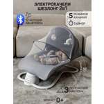 Электронные качели серый Amarobaby Happy swing