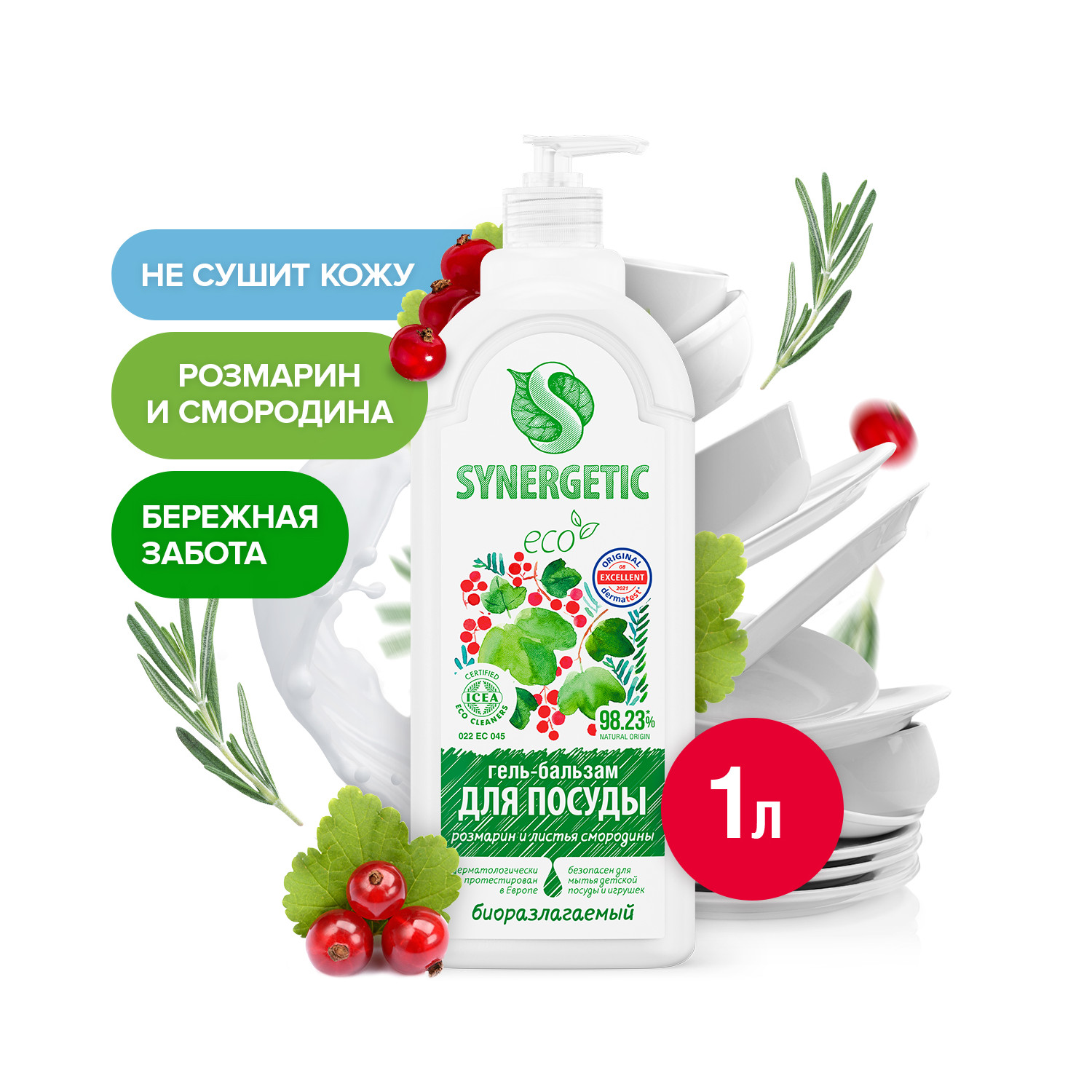 Средство для мытья посуды Synergetic Розмарин-Листья смородины 1000 мл - фото 3