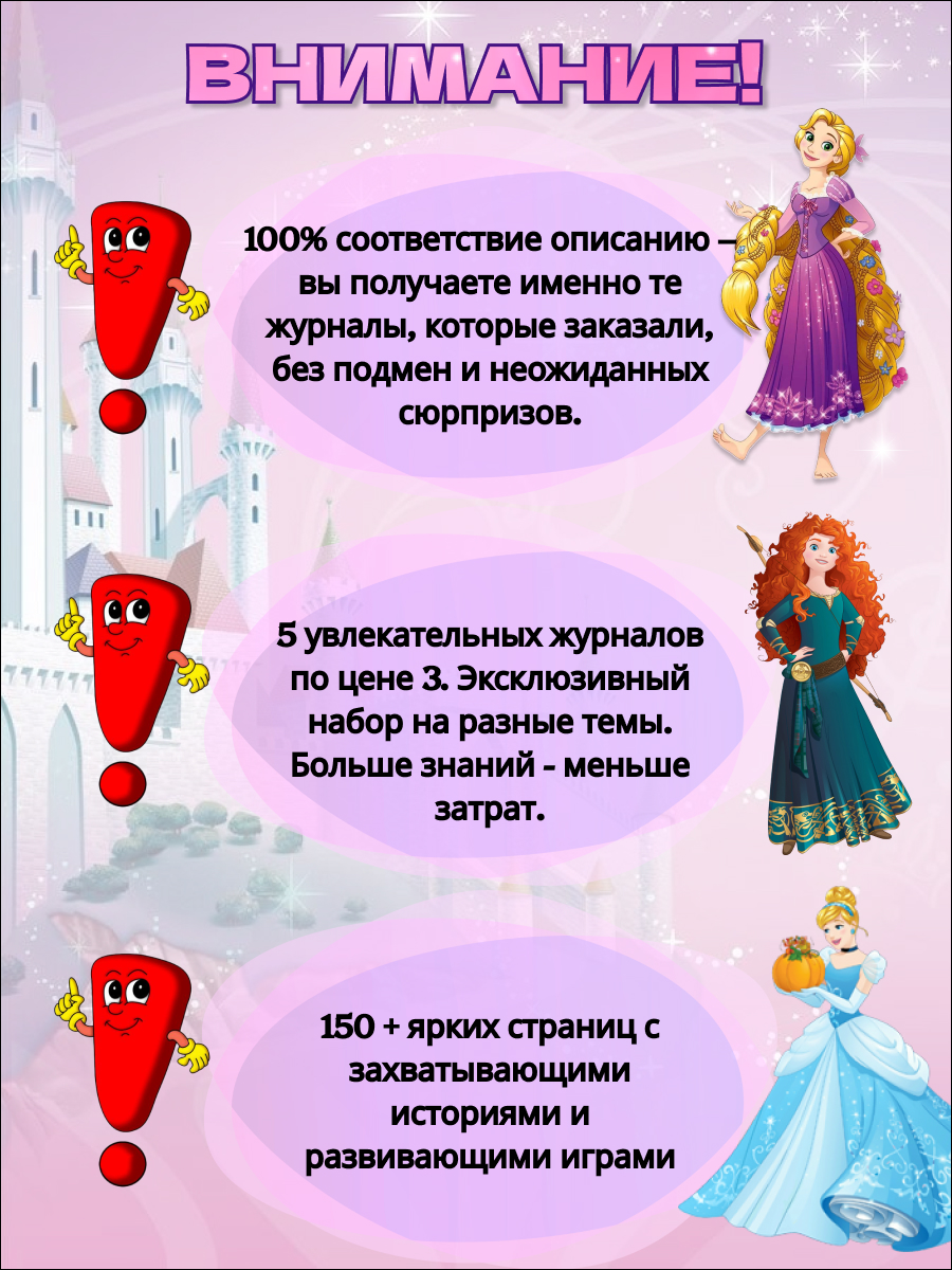 Журналы Disney Princess Комплект 5 шт для детей Мир Принцесс - фото 3