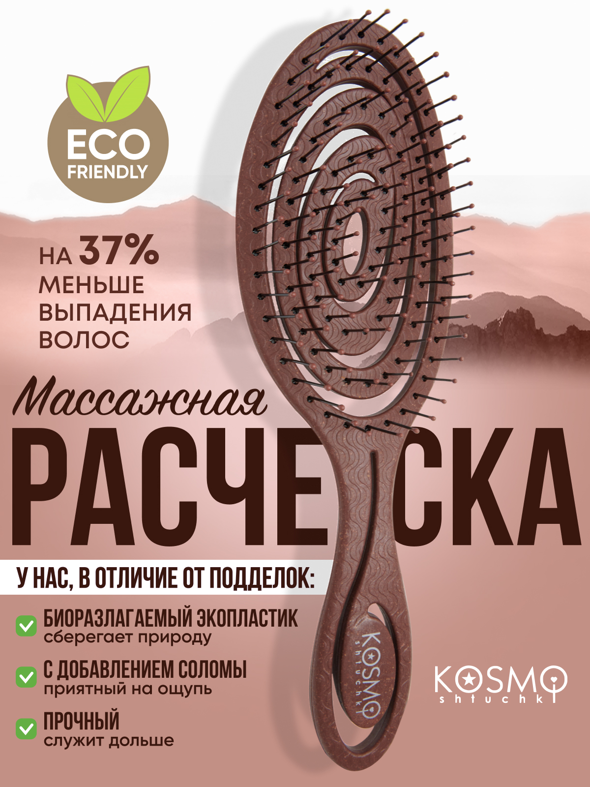 Массажная расческа KosmoShtuchki - фото 1