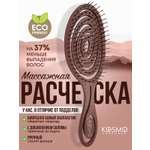 Массажная расческа KosmoShtuchki