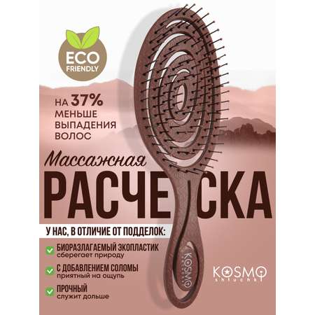 Массажная расческа KosmoShtuchki