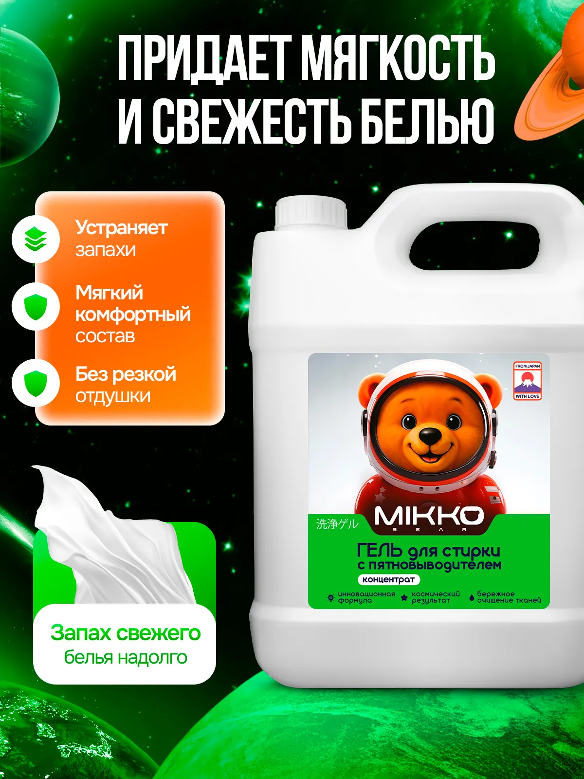 Гель для стирки Mikko Bear с пятновыводителем 5 кг - фото 6