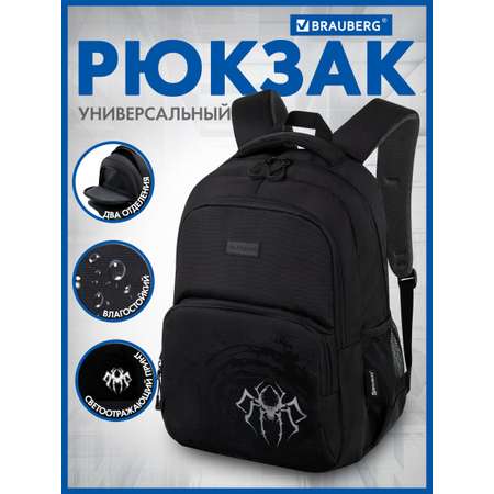 Рюкзак Brauberg