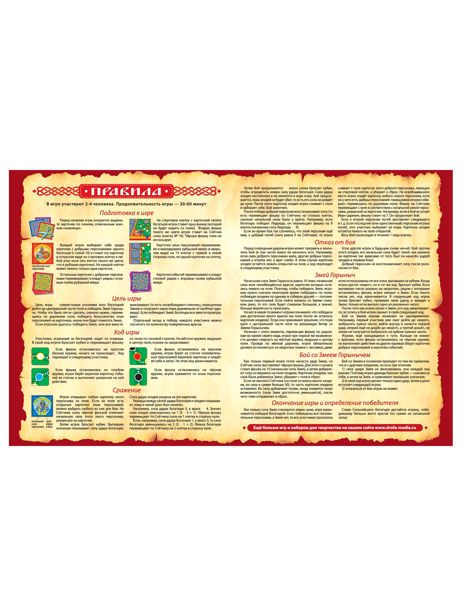 Настольная игра Дрофа-Медиа Богатырские приключения - фото 5