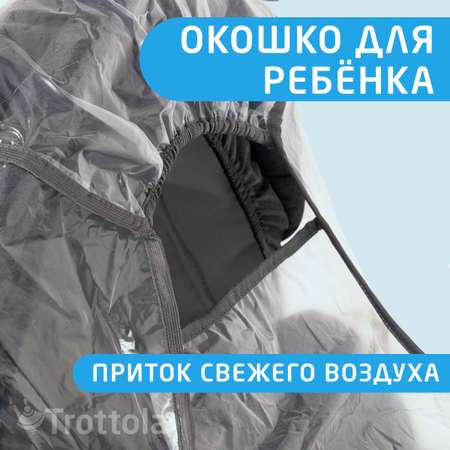 Дождевик Trottola