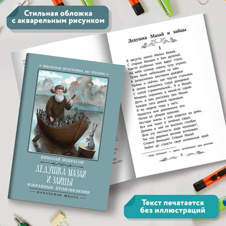 Книга Феникс Дедушка Мазай и зайцы: избранные произведения